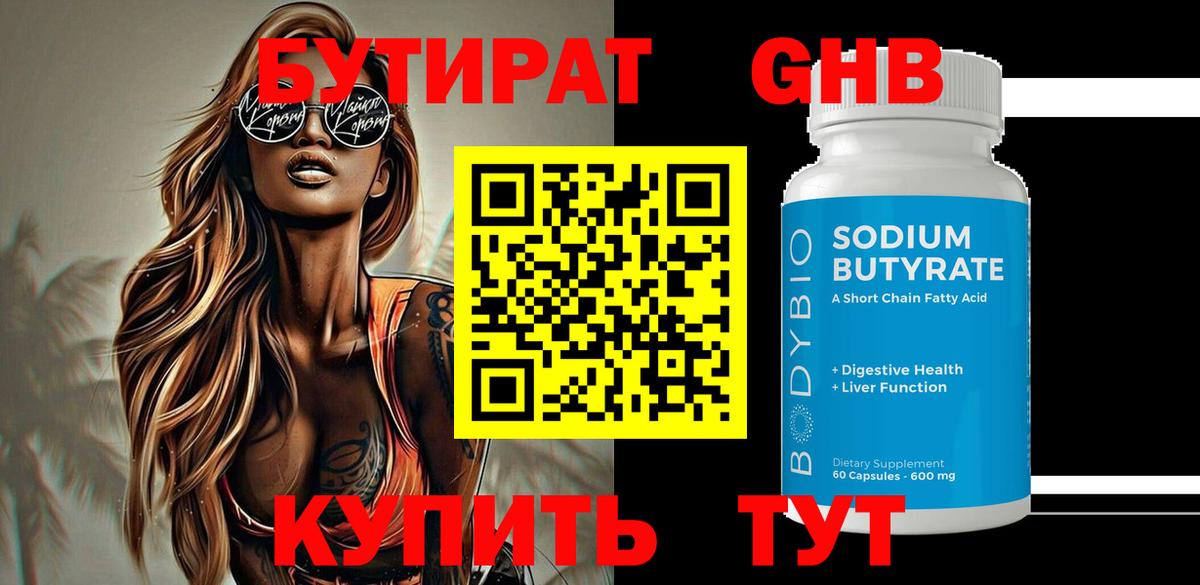 Джанкой  БУТИРАТ 99%  Вход с VPN 