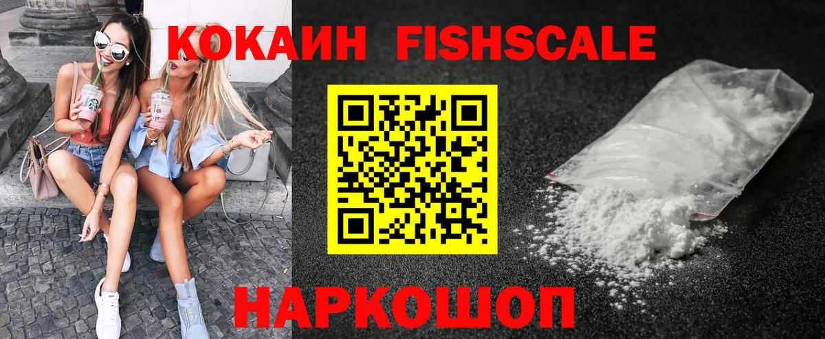 COCAIN FishScale Джанкой