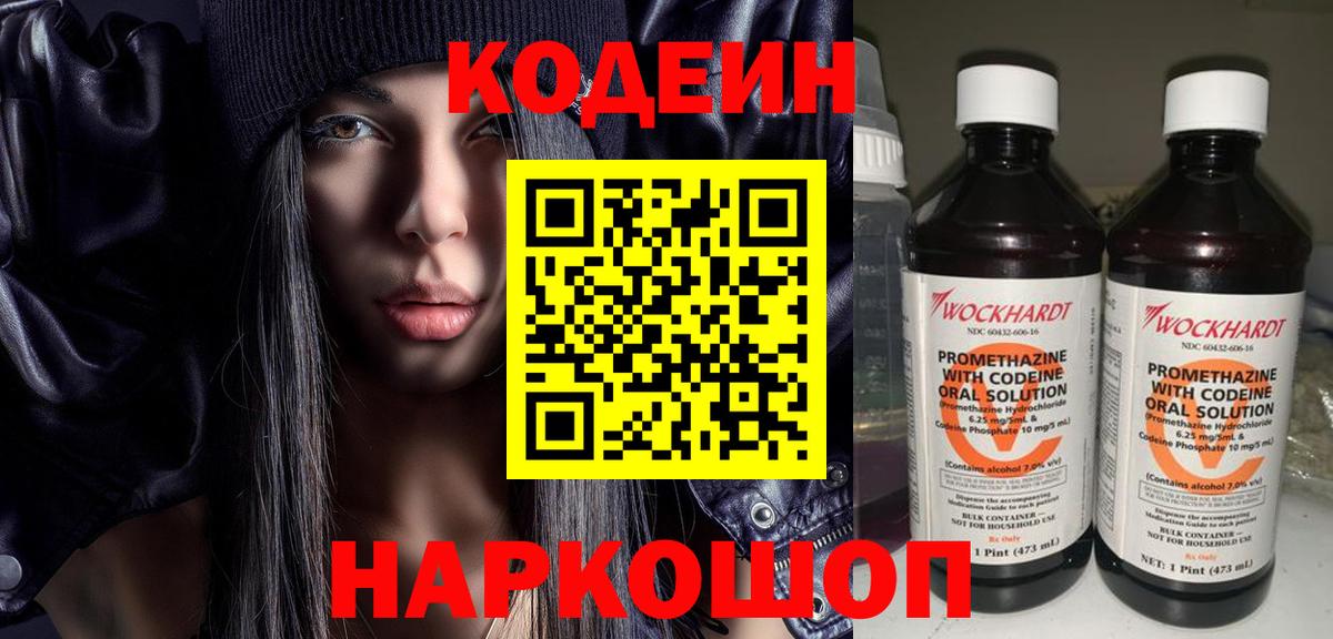 Кодеин напиток Lean (лин)  Кодеиновый сироп Lean напиток Lean (лин)  Джанкой  Вход с VPN 