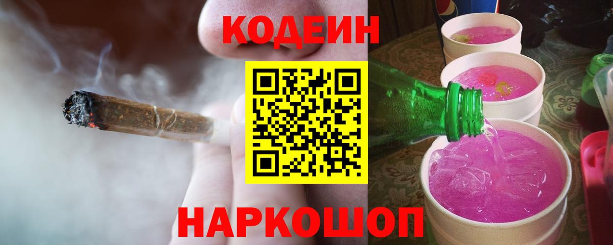 Кодеиновый сироп Lean напиток Lean (лин) Джанкой