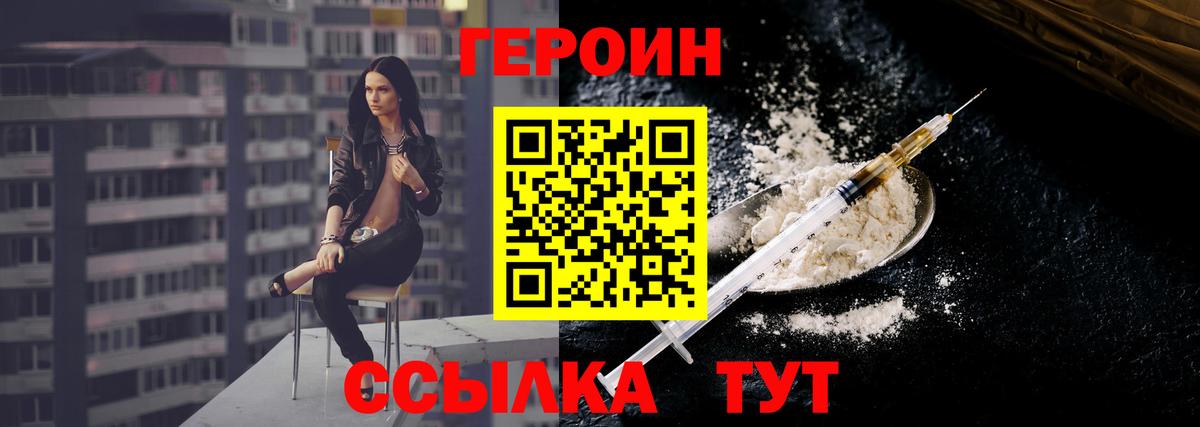 ГЕРОИН хмурый Джанкой