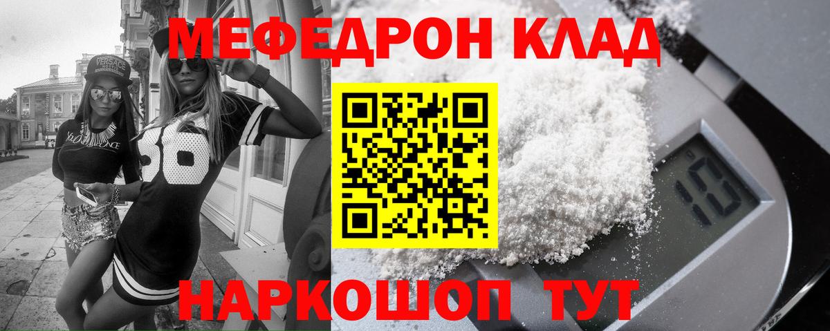 МЯУ-МЯУ  МЕФ VHQ  Вход с VPN  Джанкой  Меф 