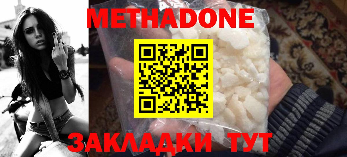 Метадон белоснежный  Метадон methadone  Вход с VPN  Джанкой 